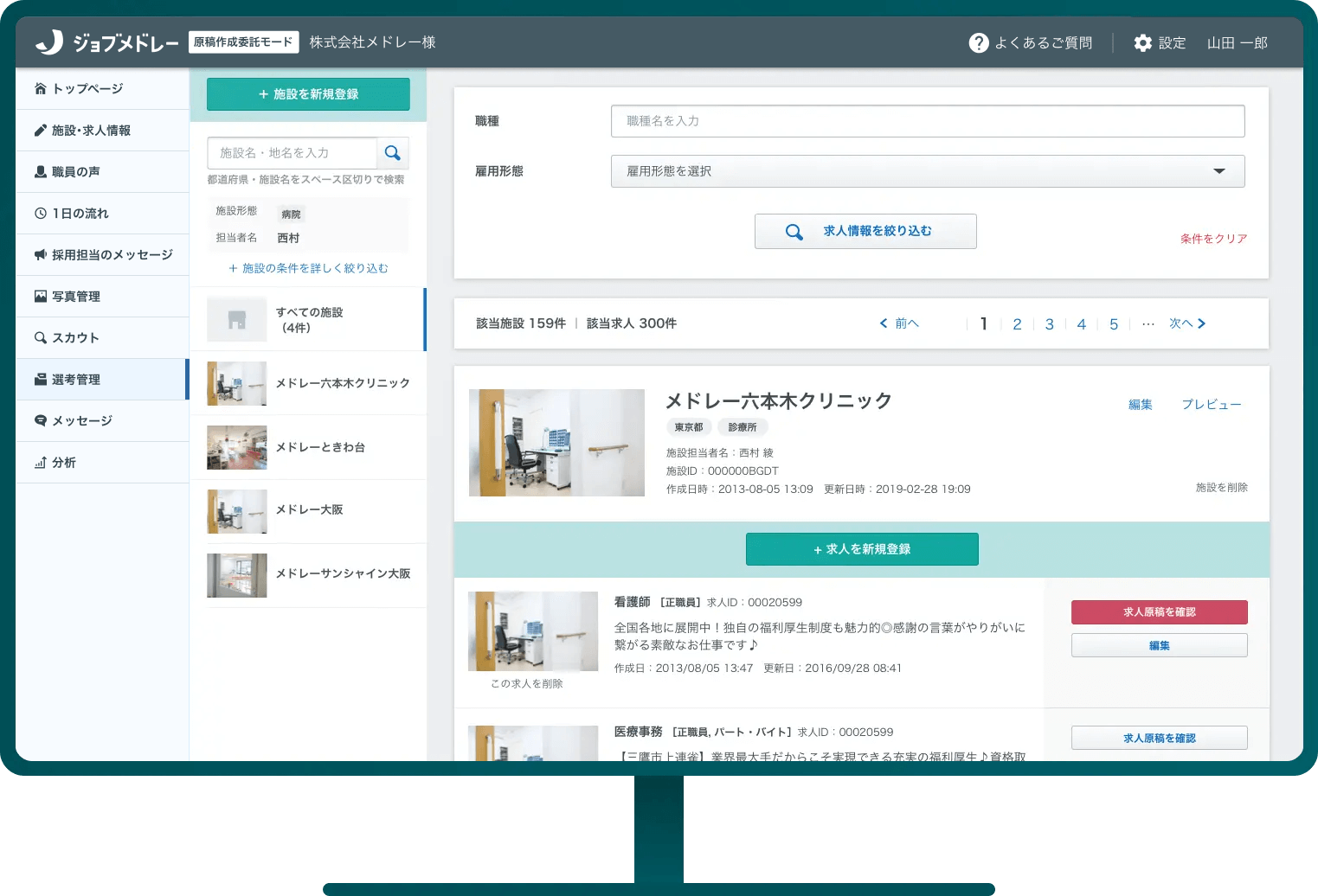 採用のタイミングを逃さない「採用管理画面」