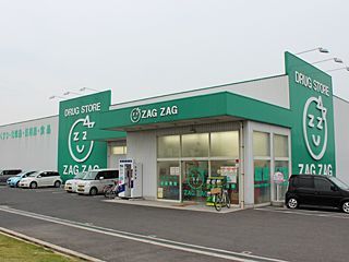 ザグザグ中央インター店(薬剤師の求人)の写真:ザグザグ中央インター店の外観