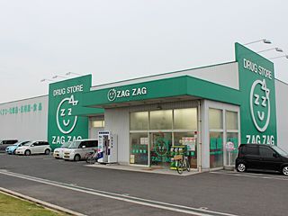 ザグザグ中央インター店（薬剤師の求人）の写真1枚目：ザグザグ中央インター店の外観