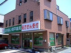 ふれあい岡平薬局の写真:社員とその家族が幸せに働け、暮らせるような会社を目指しています