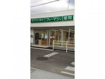 ファーマシィ薬局南手城の写真:薬局外観