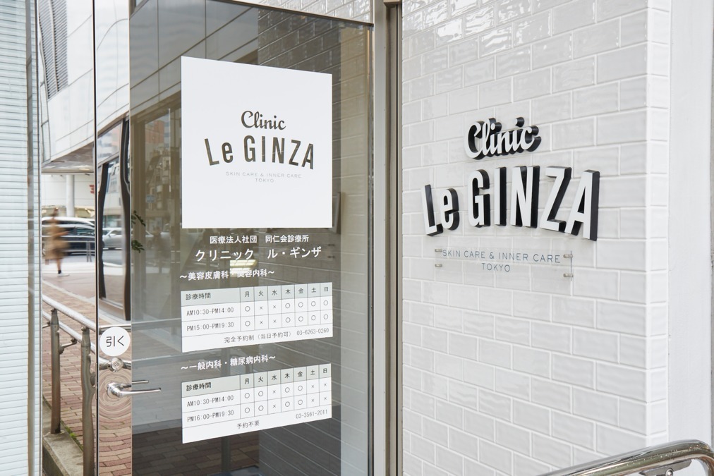 Clinic Le GINZA（クリニック ル・ギンザ）（看護師/准看護師の求人）の写真2枚目：