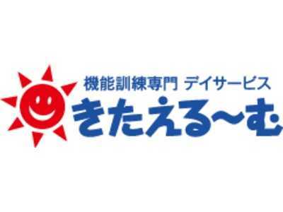 きたえるーむ春日井【機能訓練専門デイサービス】の写真