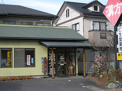 仁生堂薬局(薬剤師の求人)の写真:漢方の煎じ薬も取り扱っている調剤薬局です