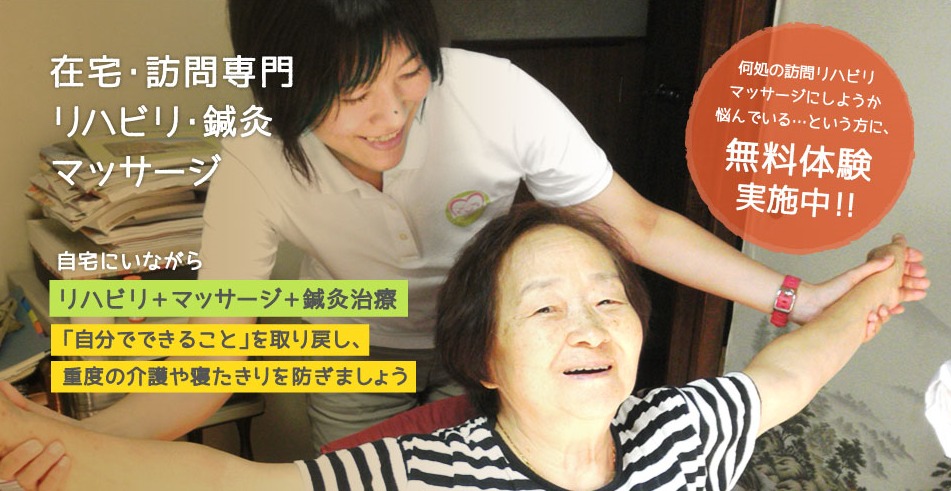 ハートスマイルマッサージ 麻生営業所(鍼灸師の求人)の写真: