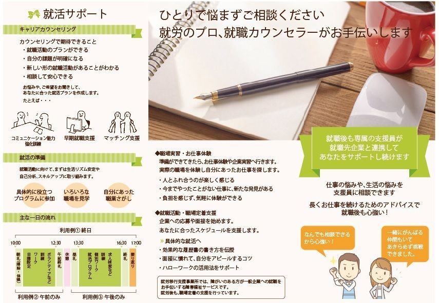 障害者就労支援事業所リボンワークス（サービス管理責任者の求人）の写真3枚目：