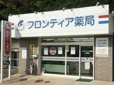 フロンティア薬局大田店(薬剤師の求人)の写真:自然豊かな大田市大田町に立地♪地域に密着したかかりつけ薬局を目指しています