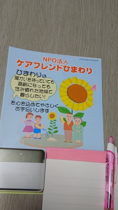 介護支援ひまわりの写真3枚目：法人パンフレットです。