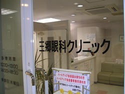 三郷眼科クリニック(医師の求人)の写真:皆様からのご応募をお待ちしています