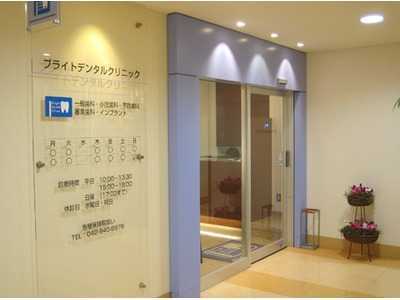 ブライトデンタルクリニック(歯科医師の求人)の写真:医院外観です
