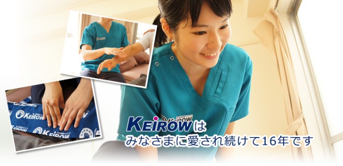 KEiROW久喜ステーション(あん摩マッサージ指圧師の求人)の写真: