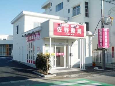 佐野薬局八橋大畑店(薬剤師の求人)の写真:佐野薬局八橋大畑店 外観