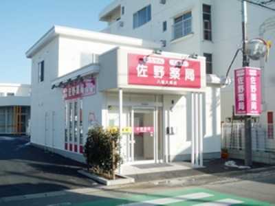 佐野薬局八橋大畑店（薬剤師の求人）の写真1枚目：佐野薬局八橋大畑店　外観