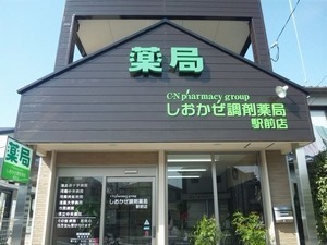 しおかぜ調剤薬局駅前店（薬剤師の求人）の写真1枚目：