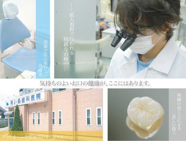 青い鳥歯科の写真