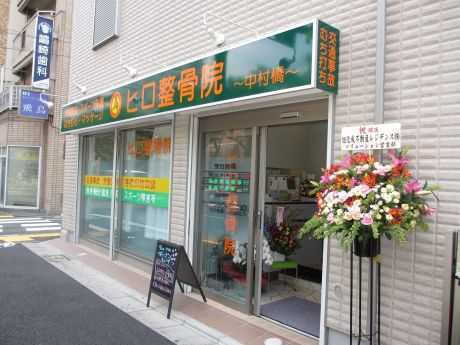 ヒロ整骨院(整体師/セラピストの求人)の写真: