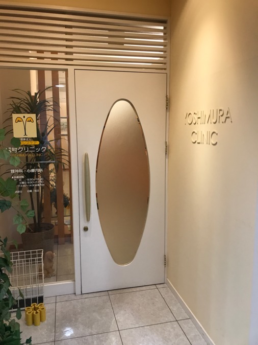 医療法人ストレスケア　義村クリニック（医療事務/受付の求人）の写真2枚目：