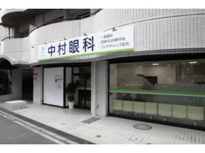 中村眼科の写真
