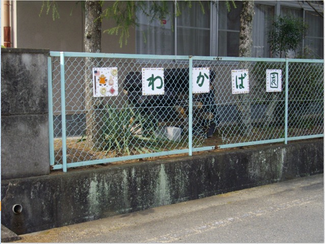 わかば園の写真:地域の福祉に貢献することを目指しています。