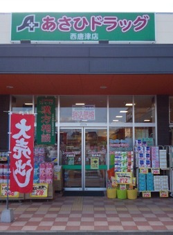 アサヒドラッグ 西唐津店(薬剤師の求人)の写真:アサヒドラッグ 西唐津店です