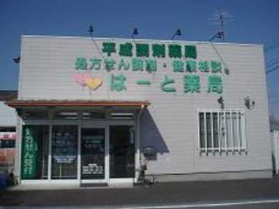 平成調剤薬局 はーと笠松店(薬剤師の求人)の写真:地域の方々にとって、身近で頼れる薬局を目指しています♪