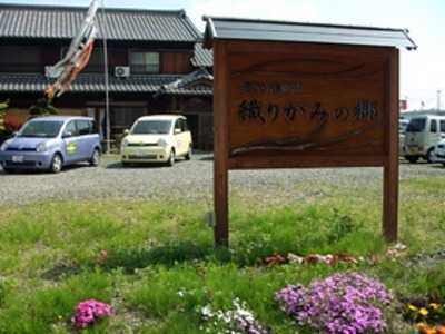 認知症・一般通所介護 織りがみの郷(介護職/ヘルパーの求人)の写真:四日市市茂福町にある認知症対応型・一般通所施設です