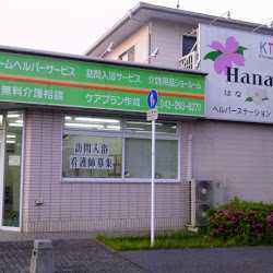Hanaヘルパーステーションおゆみ野(介護職/ヘルパーの求人)の写真: