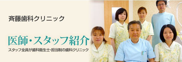 斉藤歯科クリニックの写真: