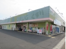 ドラッグストアアカカベ 四条大路店の写真