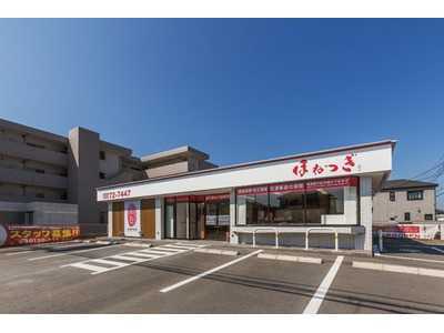 ほねつぎ平塚はりきゅう接骨院の写真