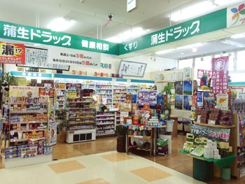 蒲生ドラッグの写真