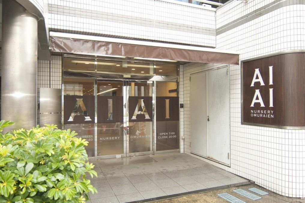 AIAI MINI 小村井の写真