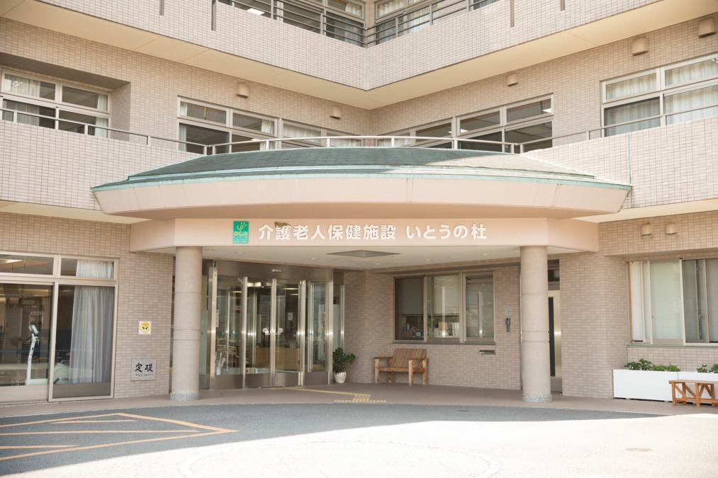 介護老人保健施設 いとうの杜の写真: