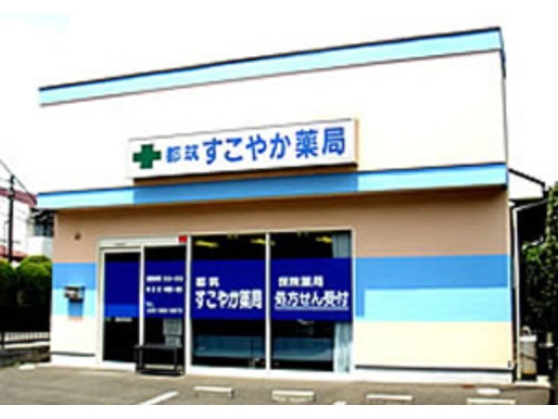 都筑すこやか薬局(薬剤師の求人)の写真:外観