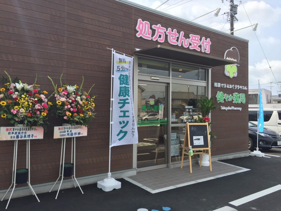 健やか薬局 春日町店(薬剤師の求人)の写真:健やか薬局 春日町店です♪