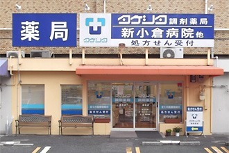 タケシタ調剤薬局 金田店(薬剤師の求人)の写真:金田店外観