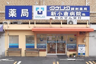 タケシタ調剤薬局 金田店（薬剤師の求人）の写真1枚目：金田店外観