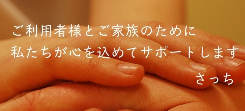 株式会社さっちの写真2枚目：