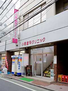 小高歯科クリニックの写真