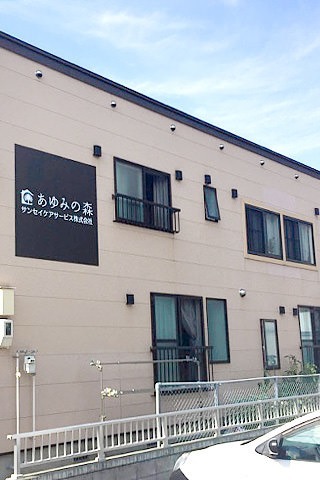 さんせいヘルパーステーションの写真