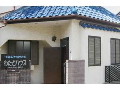 わたどハウス【デイサービス】の写真