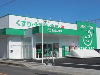 ザグザグ福山三吉店の写真