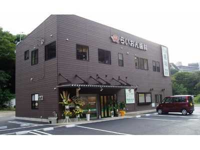 らいおん歯科クリニック箱根湯本医院の写真2枚目：国道１号線から見える看板が目印です