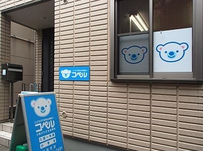 幼児教室コペル 葛西駅前教室（保育士の求人）の写真2枚目：