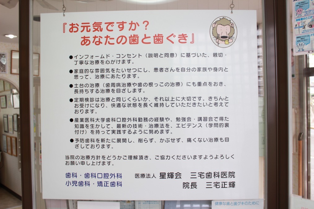 医療法人　星輝会　三宅歯科医院（歯科衛生士の求人）の写真2枚目：