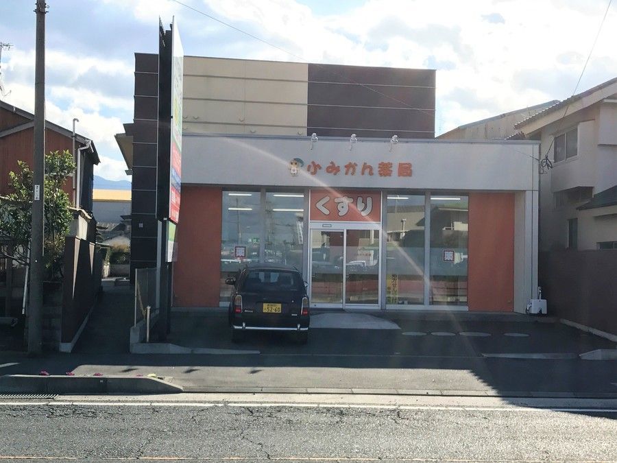 小みかん薬局の写真