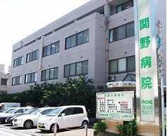 医療法人社団 久福会 関野病院(看護師/准看護師の求人)の写真:
