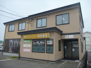 横手ファミリー調剤薬局の写真