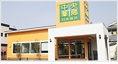 中央薬局日赤前店(薬剤師の求人)の写真:中央薬局日赤前店外観