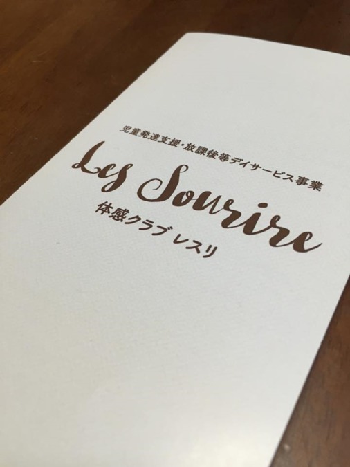 体感クラブLes sourire(レスリ)上天神【2018年06月01日オープン予定】(児童指導員の求人)の写真: